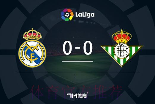 西甲-皇马0-0收官战闷平 本泽马罗德里戈失良机