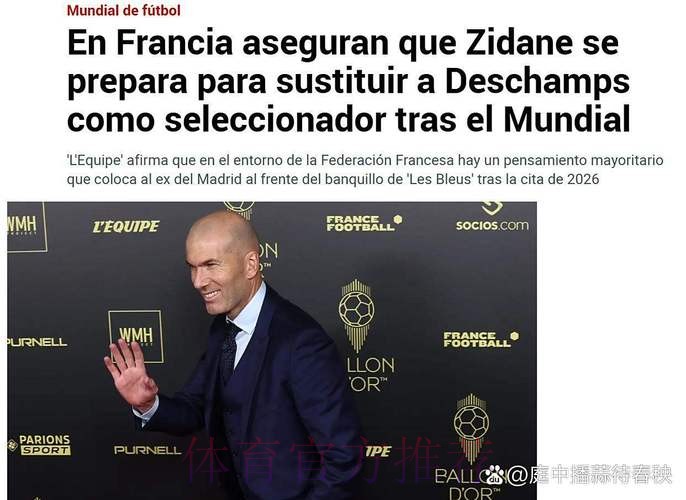 离开!齐达内已正式通知皇马将辞职 孔蒂接任? 离开!齐达内已正式通知皇马将辞职 孔蒂接任?